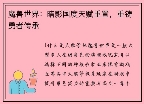 魔兽世界：暗影国度天赋重置，重铸勇者传承