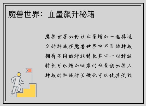 魔兽世界：血量飙升秘籍