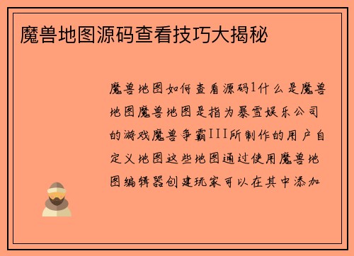 魔兽地图源码查看技巧大揭秘
